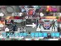 【ゆっくり実況】地球防衛軍6(犬) コメント付き一気見動画・後編【地球防衛軍6】