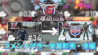 【ゆっくり実況】地球防衛軍6(犬) コメント付き一気見動画・後編【地球防衛軍6】