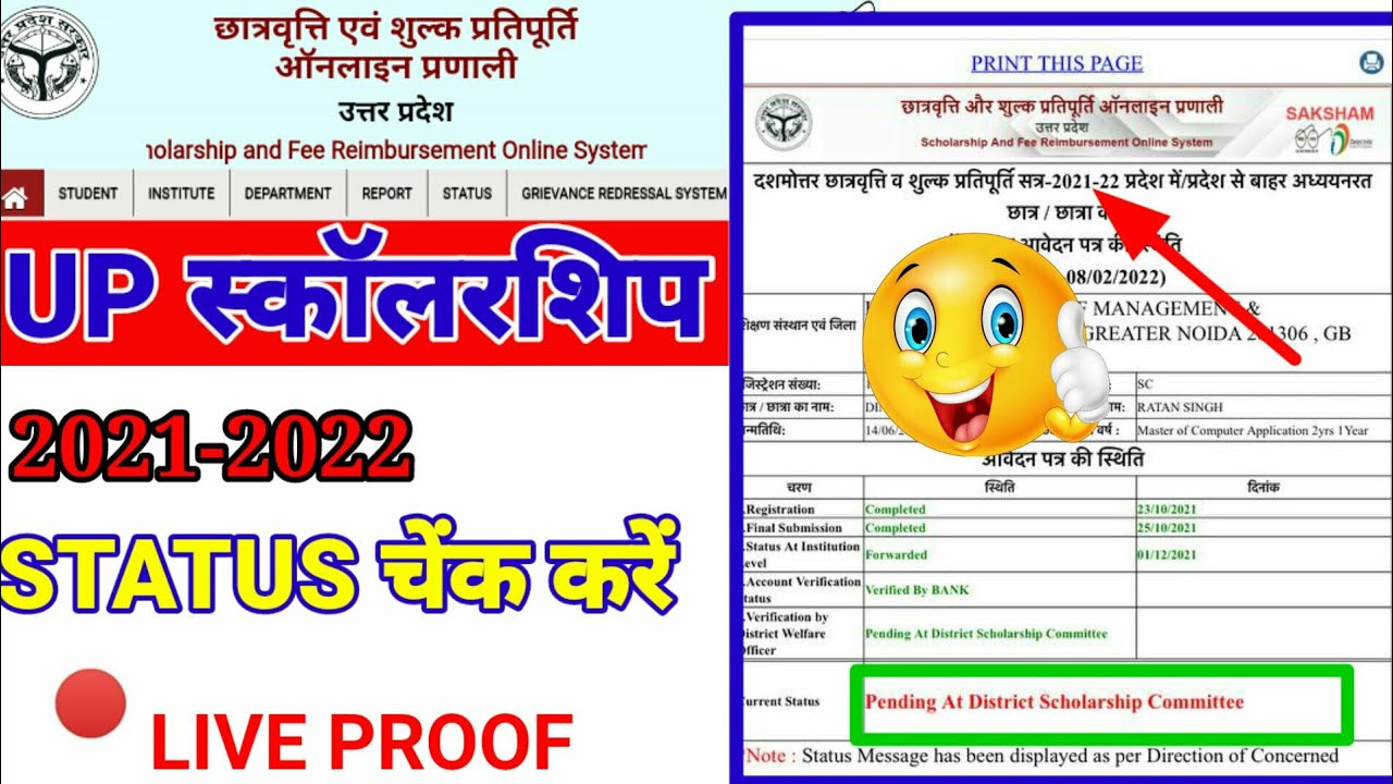 How To Check Up Scholarship Status 2021-2022 | Up Scholarship ka Stutas Kaise Chaik Kare Live pro...