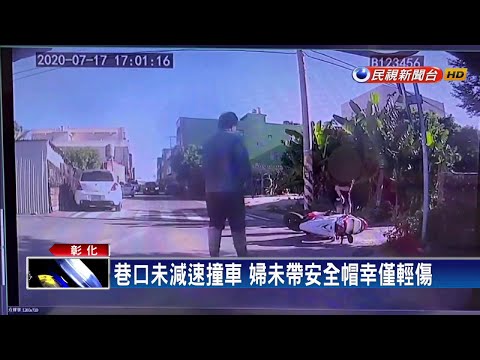 婦洗完頭沒戴安全帽 巷口未減速撞貨車－民視新聞