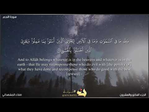 سوره النجم صفاء المشهداني