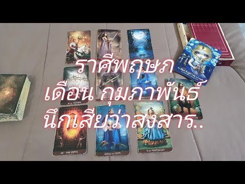 ราศี พฤษภ ความ รัก Update New ดวงความรัก ราศีพฤษภ (15-28 กุมภาพันธ์ 2565) เขาแอบส่อง รู้ว่ารักแท้ แต่ขอโทษที่เป็นแบบนี้..