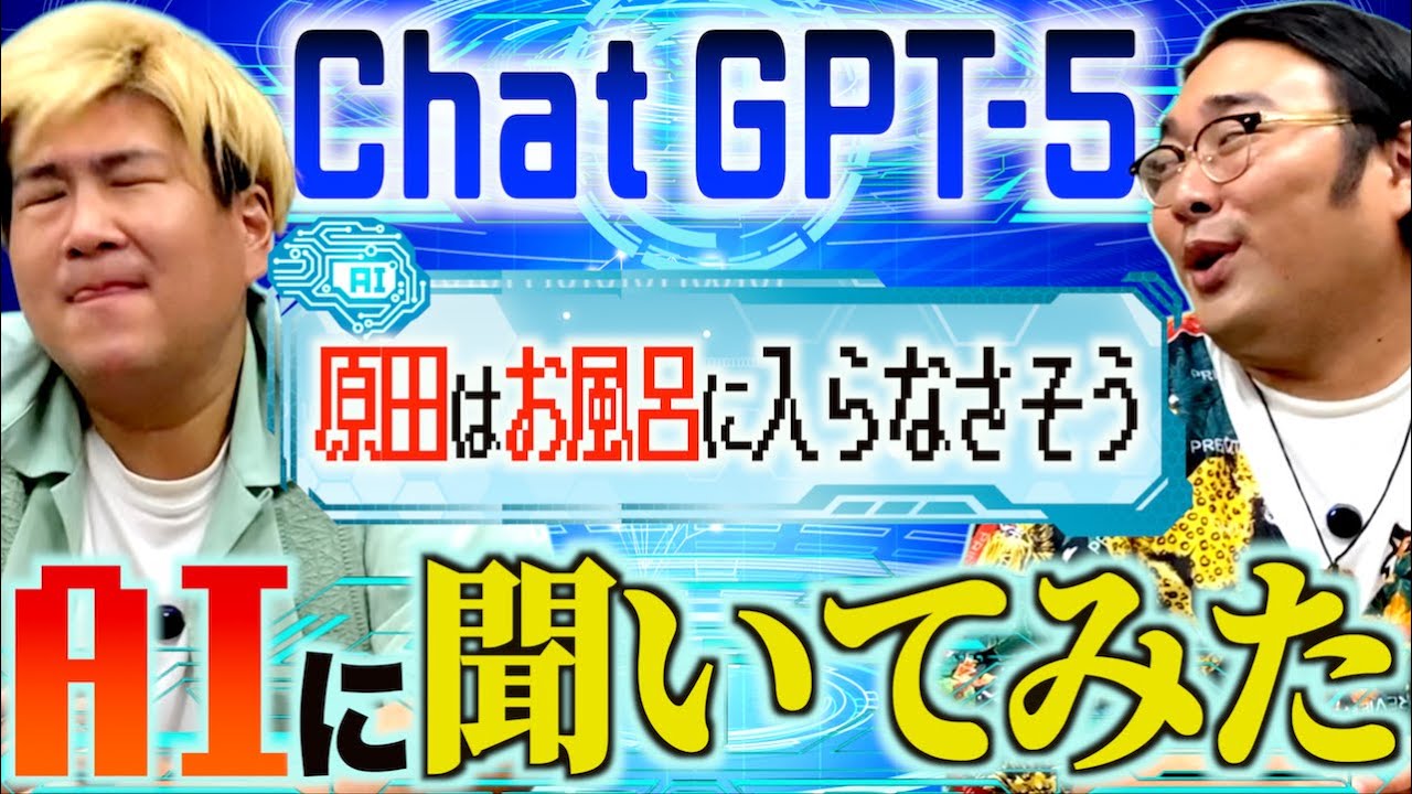 【Chat GPT-5】に聞いてコンビの上下関係をはっきりさせる！