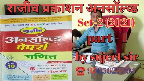 class 10th math unsolved in hindi||set 2 (2021)||rajiv prakashan||part 1 ||