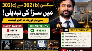 Difference between Section 302(c) PPC and Section 302(b) PPC