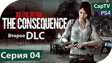 The Consequence - The Evil Within второе DLC - Прохождение на русском - Часть 04