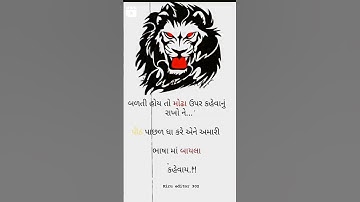 પીઠ પાછળ ઘા કરે એને અમારી ભાષામાં બાયલા કહેવાય
