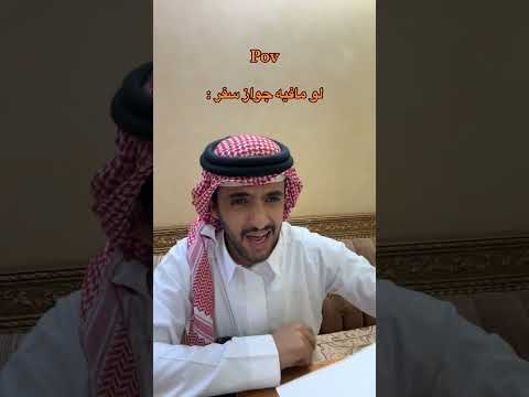 لو مافيه جواز سفر