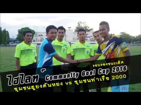 เทศบาลเมืองนราธิวาส (community goal cup 2016 รอบรองชนะเลิศ)