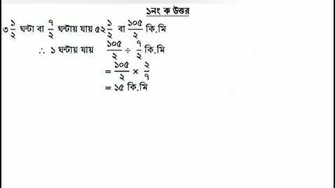 class 7 math 5th week assignment solution/৭ম শ্রেণির ৫ম সপ্তাহের গনিত অ্যাসাইনমেন্ট সমাধান