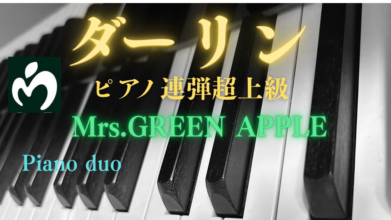 ダーリン』/Mrs.GREEN APPLE/ピアノ連弾超上級/Piano4Hands/NHK「Mrs