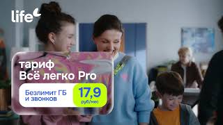 Всё легко Pro