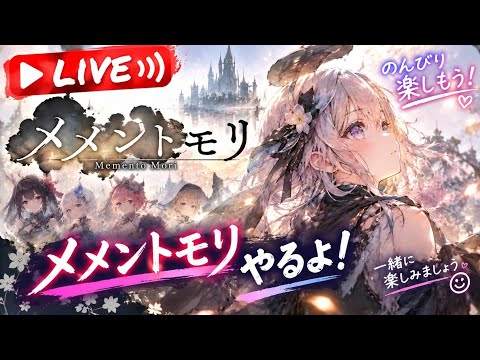 【メメントモリ】レベル上げやバトル、メモリー