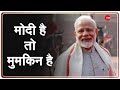 RJD के साथ कांटे की टक्कर में BRAND MODI ने दिलाई BJP को जबरदस्त जीत | BJP Wins Bihar | PM Modi