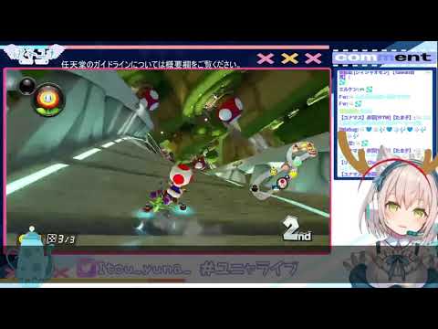 【伊冬ユナ】因為唱了ANIMA第一次在150CC難度掉到第二名【マリカDX8】
