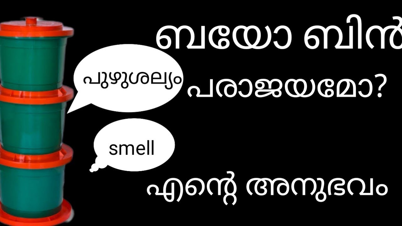 biobin /review/അടുക്കള വേസ്റ്റ് കമ്പോസ്റ്റ് ആക്കാം.