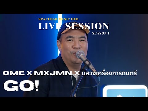 GO! - OME x MXJMN x แสวงเครื่องการดนตรี Spacebar Music Hub Live Session