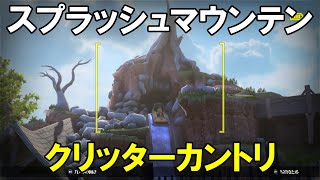 【Disney】ディズニーランド・アドベンチャーズ のほほん実況プレイPart015【クリッターカントリー】 screenshot 2