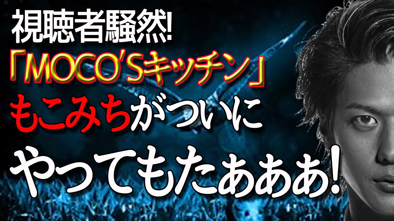 神回 もこみちがキッチンでオリーブオイル一本使い切り視聴者が絶叫 Youtube