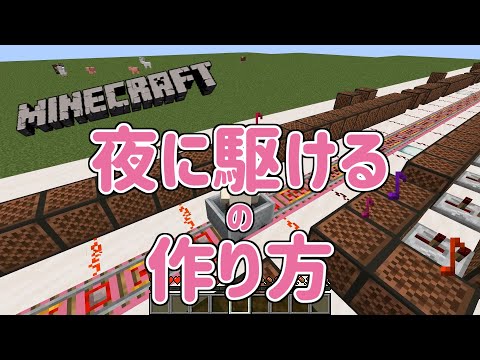 『夜に駆ける』をマイクラで演奏してみた（作り方紹介）