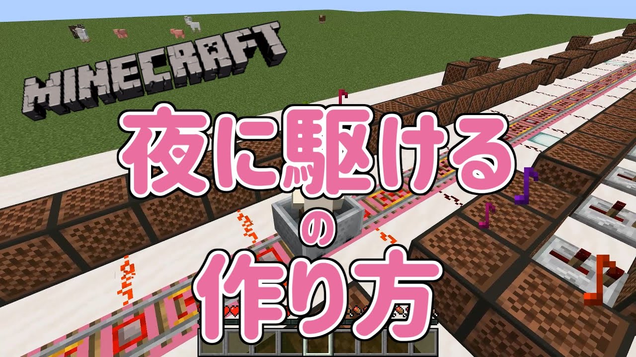 Minecraft 音ブロックで 夜に駆ける Youtube