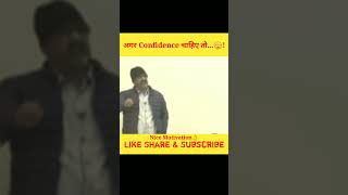 अगर💪Confidence चाहिए तो...😳! Avadh Ojha Sir Motivation!#shorts Wealth