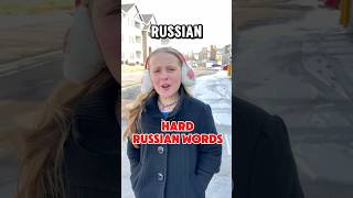 Hard Russian language #russian #language #usa #translate
