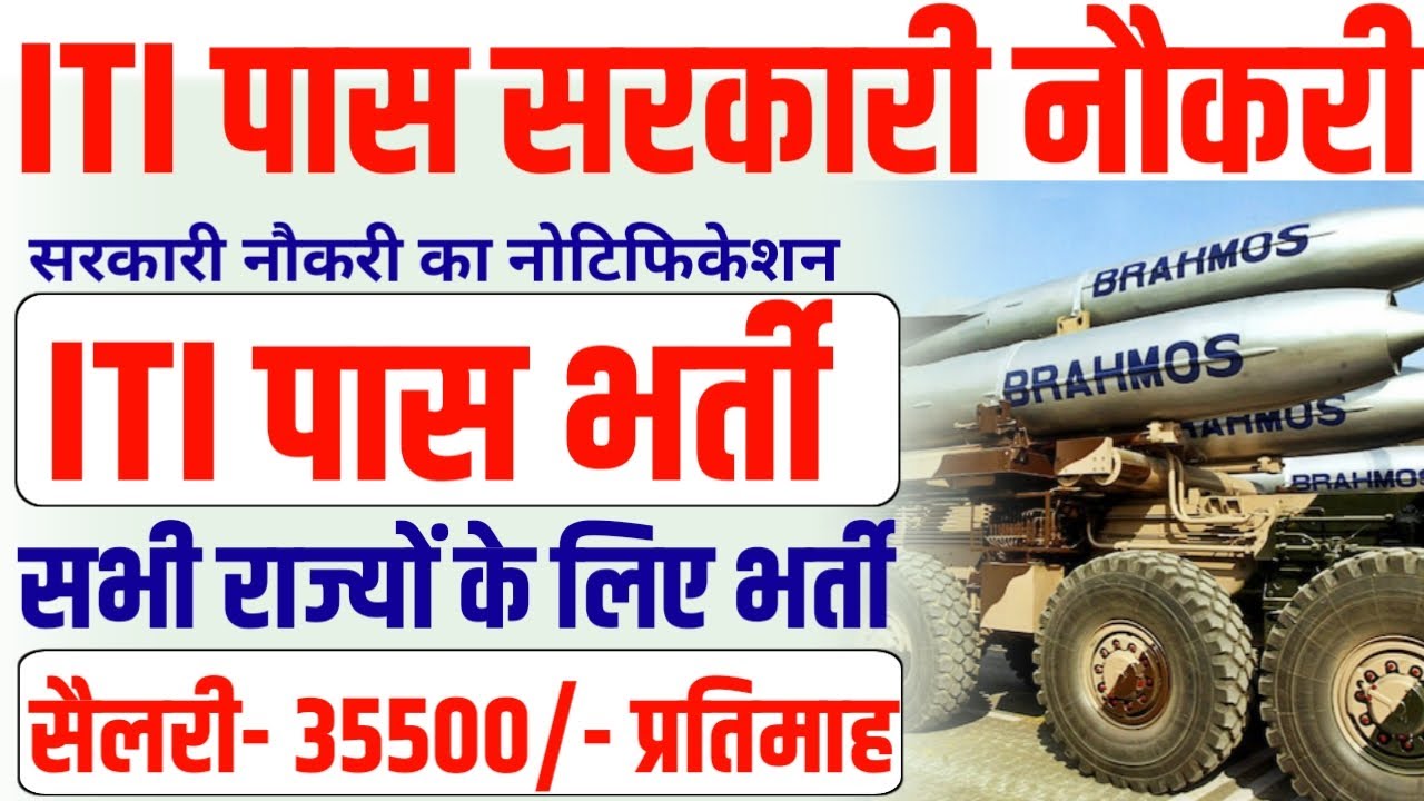 iti government job vacancy 2023 | ITI New Vacancy 2023 | ITI Pass Government job