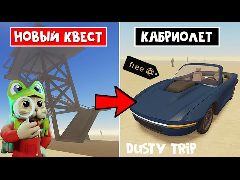 Как БЫСТРО получить КАБРИОЛЕТ в игре ПЫЛЬНАЯ ПОЕЗДКА роблокс | A dusty trip roblox | Nebula тест