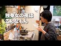 独身女のテキトーすぎる適当飯