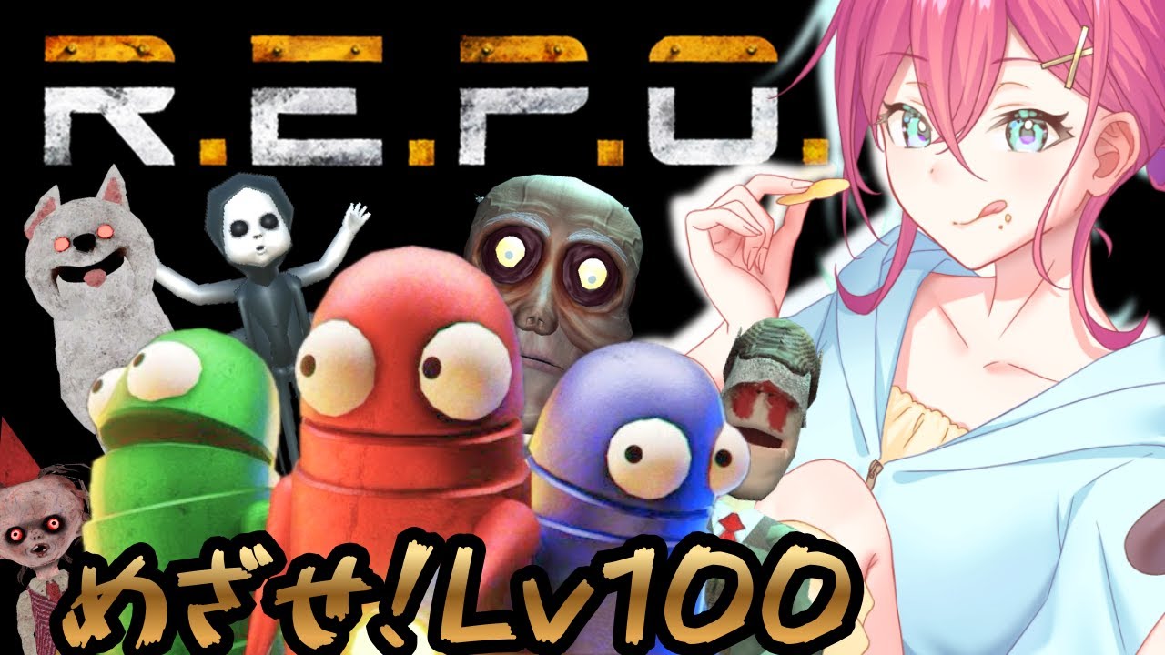 【R.E.P.O】ソロレポでめざせ１００レベ💜まったりお話しよ~♪♯repo＿