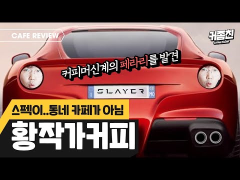 황작가커피