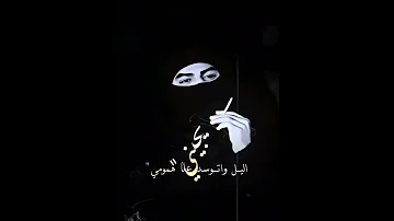 من بعدك اكضي بالحيزن يومي Yazin اكسبلور دويتو تصميم فيديوهات المراه لايك يايمه 