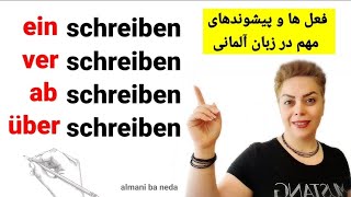 فعل مهم و کاربردی schreiben به همراه پیشوندها در زبان آلمانی