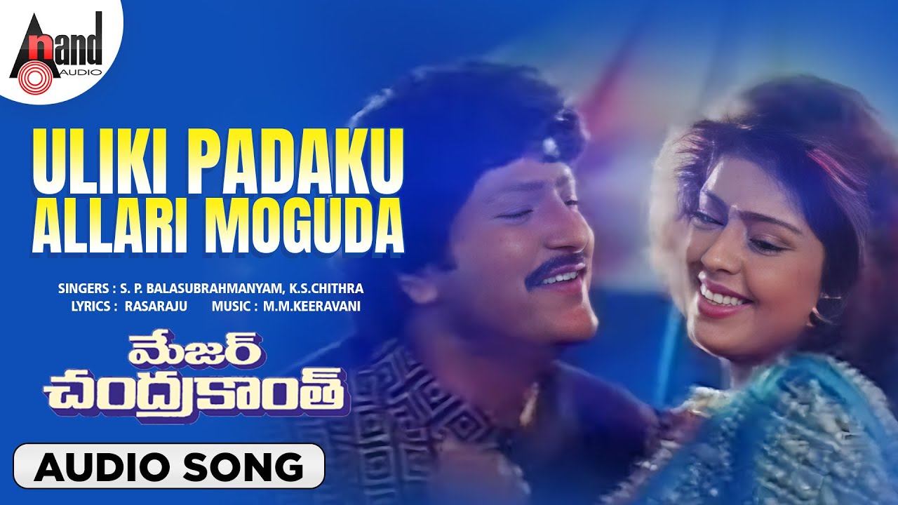 Uliki Padaku Allari Moguda  Audio Song  Major Chandrakanth  NTR Mohan Babu Nagma Ramya Krishna