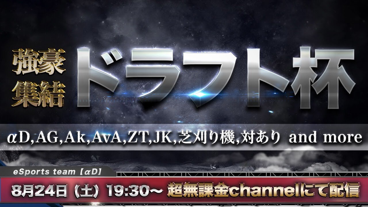 【荒野行動】猛者達によるドラフト杯(第3回)　開幕