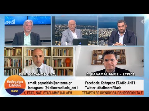 Ο Κ. Μπογδάνος στην εκπομπή «Καλημέρα Ελλάδα» στον ΑΝΤ1 στις 22/06/2021