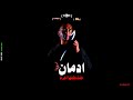 كليب ادمان خلت كلها اجرام الشابو دمر اجيال كريم محمد الكروان توزيع المغربي Official Video