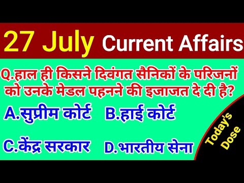 27 July 2019 ka current affairs/aaj ka current affairs/current affairs 2019/Next Exam current affair