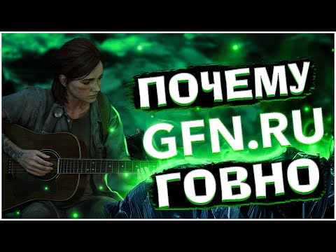 Сравнение GFN.RU и GeForce now Eu