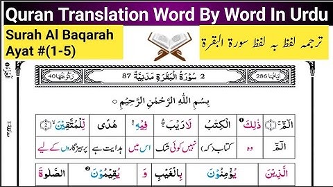 Surah Al baqarah (1-5) | Quran translation In urdu word by word | Quran tarjuma Lafz By Lafz