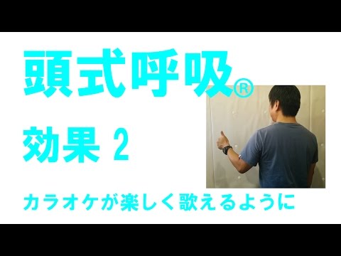 【データ01・頭式呼吸40%～60％】ボイトレ Before After ボイストレーニング・ビフォーアフター 効果2