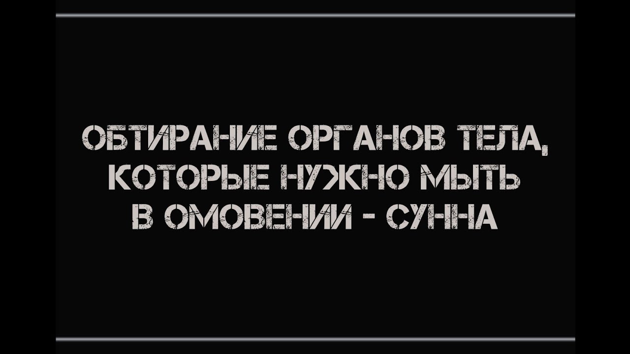 Форд в омовении Форд в омовении