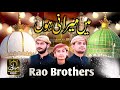 Mirani hun mirani  rao brothers  poet by syed jami ashraf