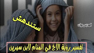 رؤيه الاخ الميت ياتي اليك في المنام/ الشيخ عادل مدني