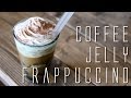 Coffee Jelly Frappuccino (vegan) ☆ コーヒージェリーフラペチーノの作り方