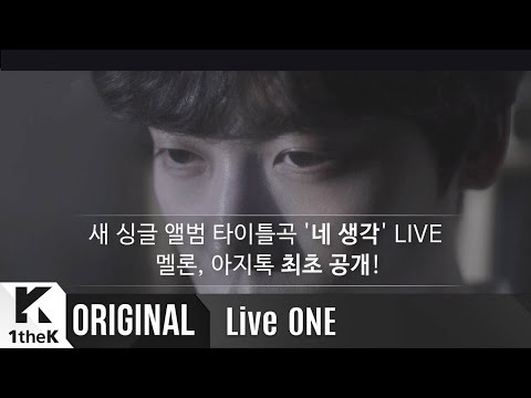 [Teaser] Live ONE(라이브원): John Park(존박)'s Exclusive Live is Coming! _ Thought Of You(네 생각)