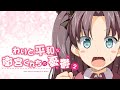 【Fate漫画】わりと平和な衛宮くんちの暴走【マンガ動画】