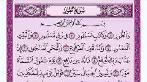 سورة الطور-بصوت فضيلة الشيخ فارس عباد