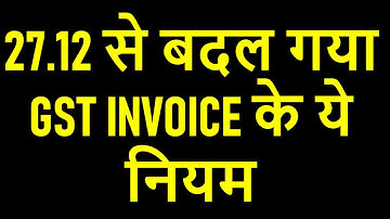 27.12 से बदल गया GST INVOICE के ये नियम | GST RULE 46A CHANGES FROM 27.12.2022